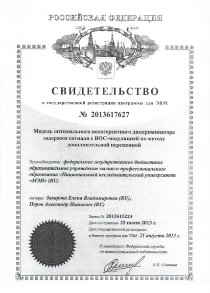 Файл:20130410 Zaharova certificate.png